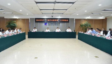 星空体育app下载,星空体育官方网站,星空体育平台召开2024年年中“三级书记抓质量”工作推进会议